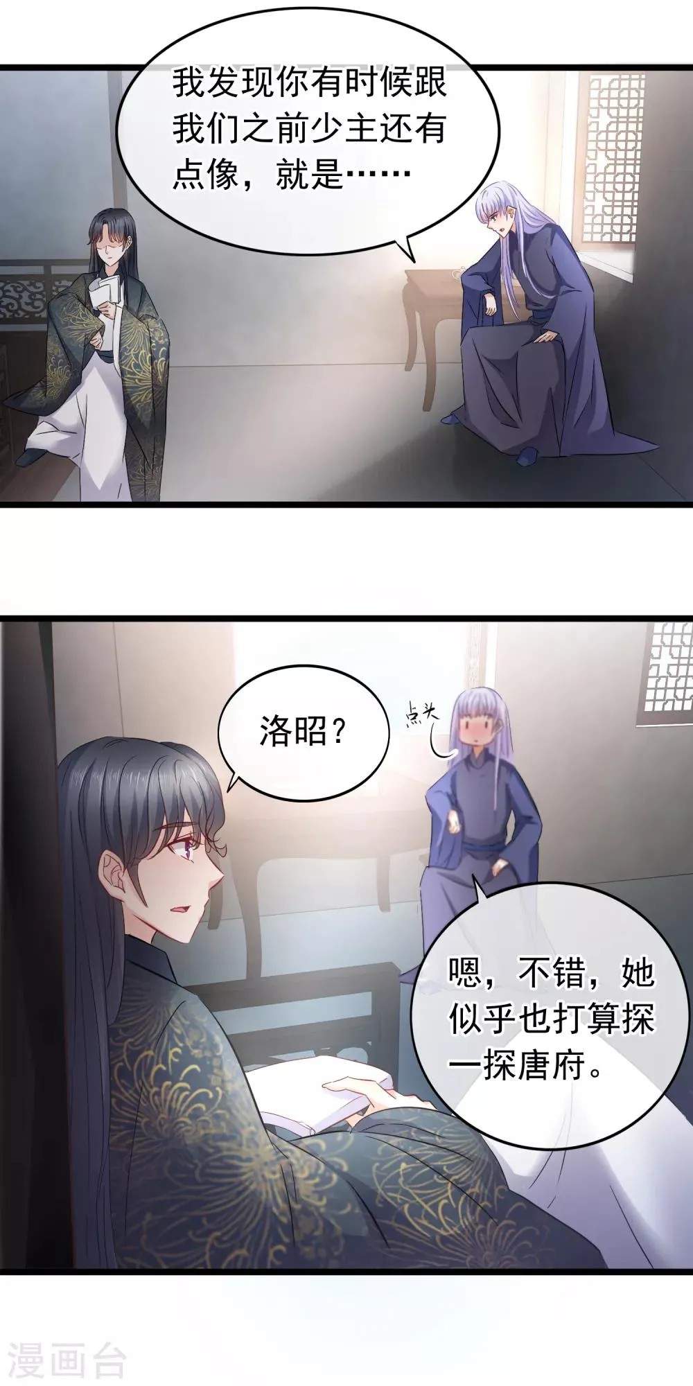第94话 好久不见啊 第15页