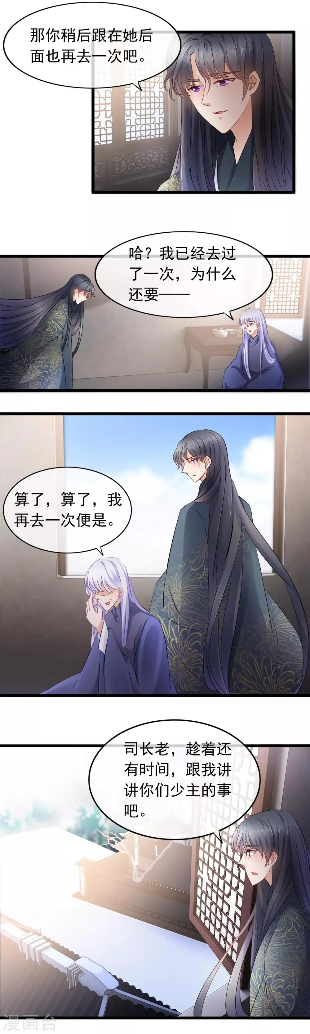 第94话 好久不见啊 第16页