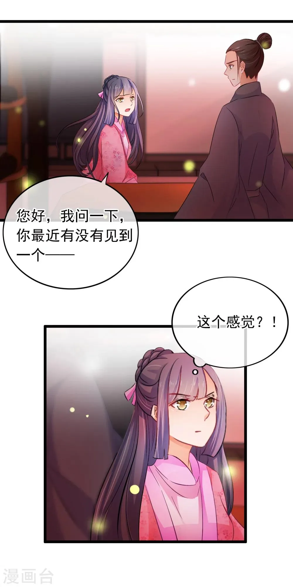 第95话 还有人需要我 第3页