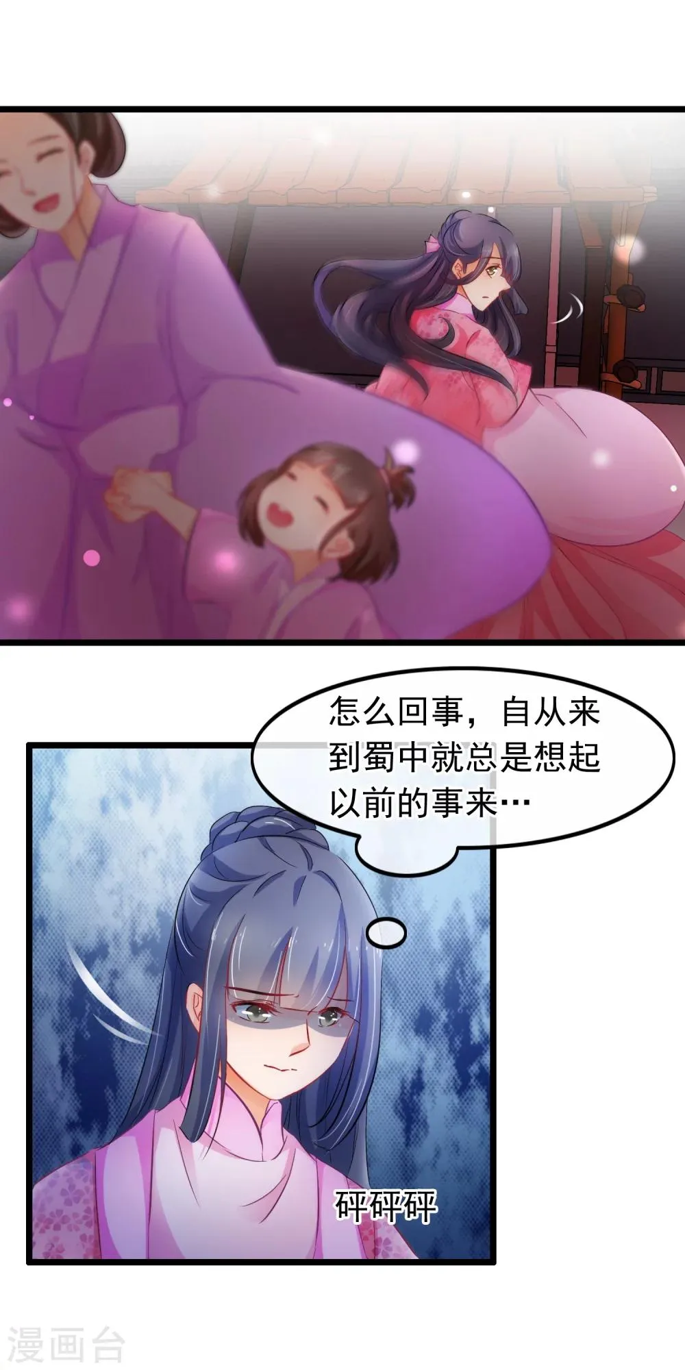 第95话 还有人需要我 第4页