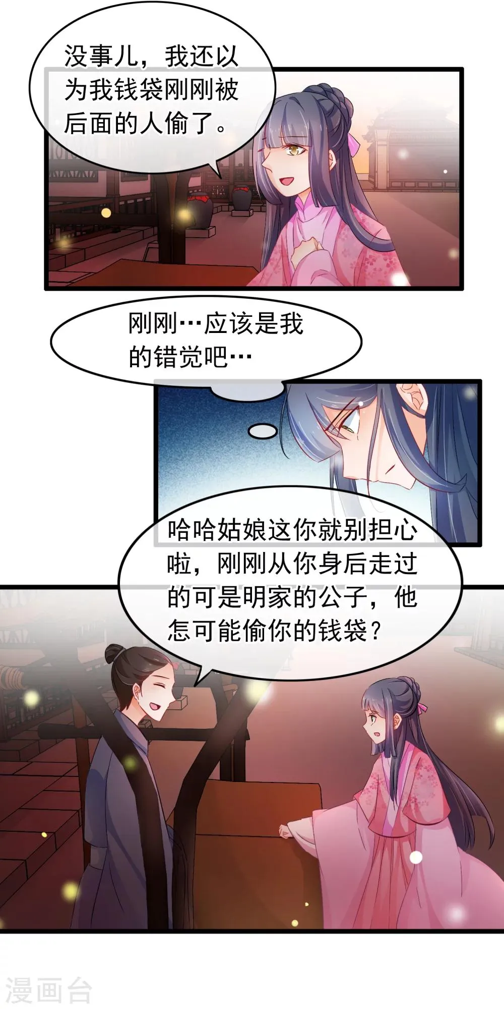 第95话 还有人需要我 第6页