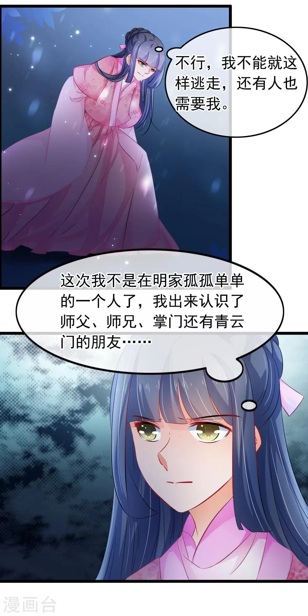 第95话 还有人需要我 第15页