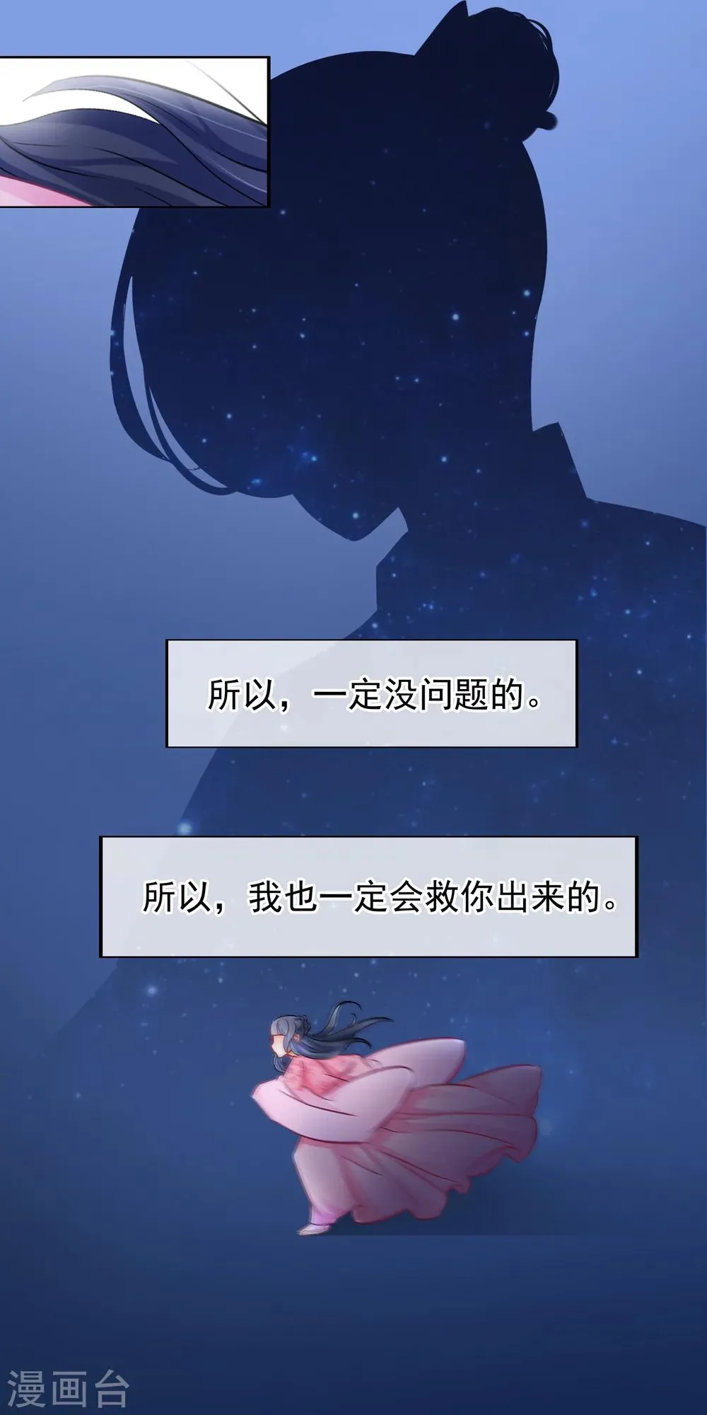 第95话 还有人需要我 第16页