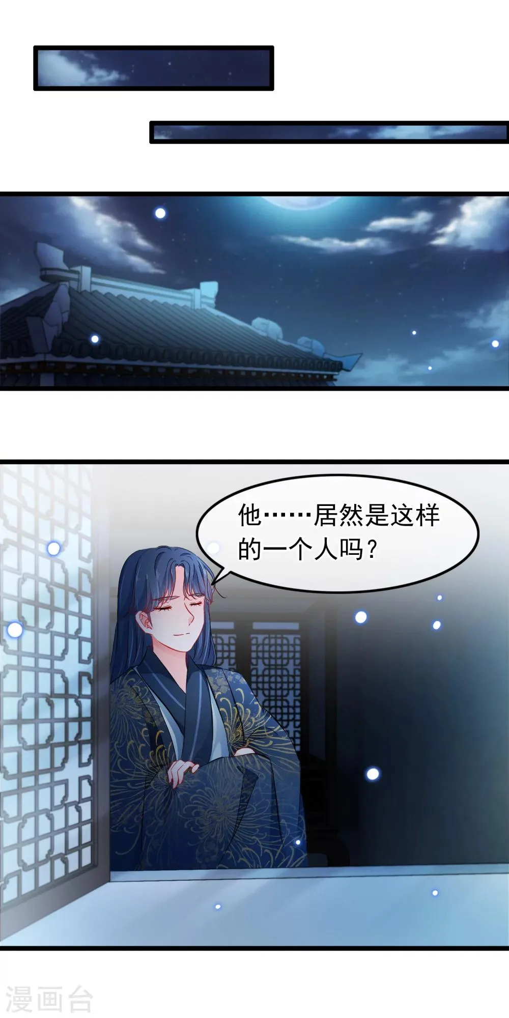 第96话 被拆穿了？！ 第4页