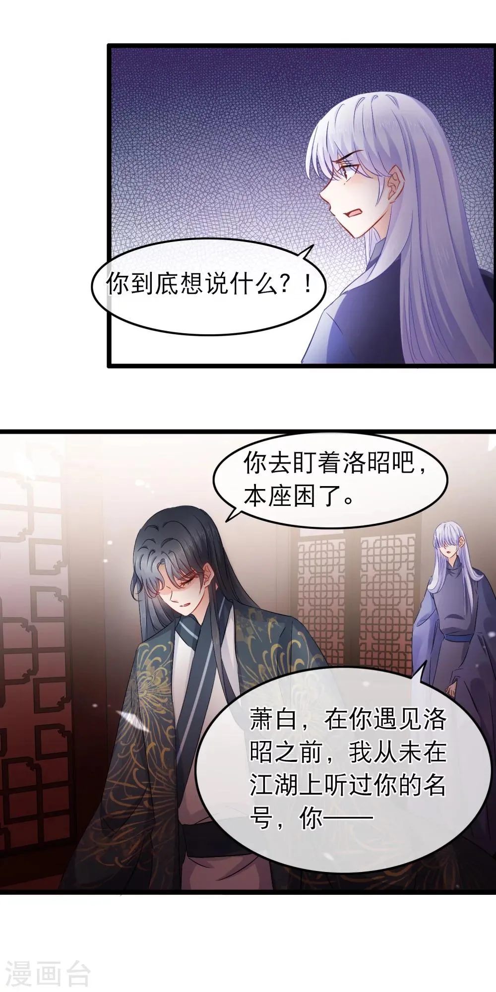 第97话 我是一个怪物 第3页