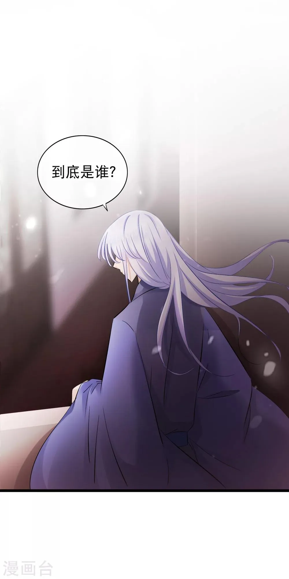 第97话 我是一个怪物 第4页