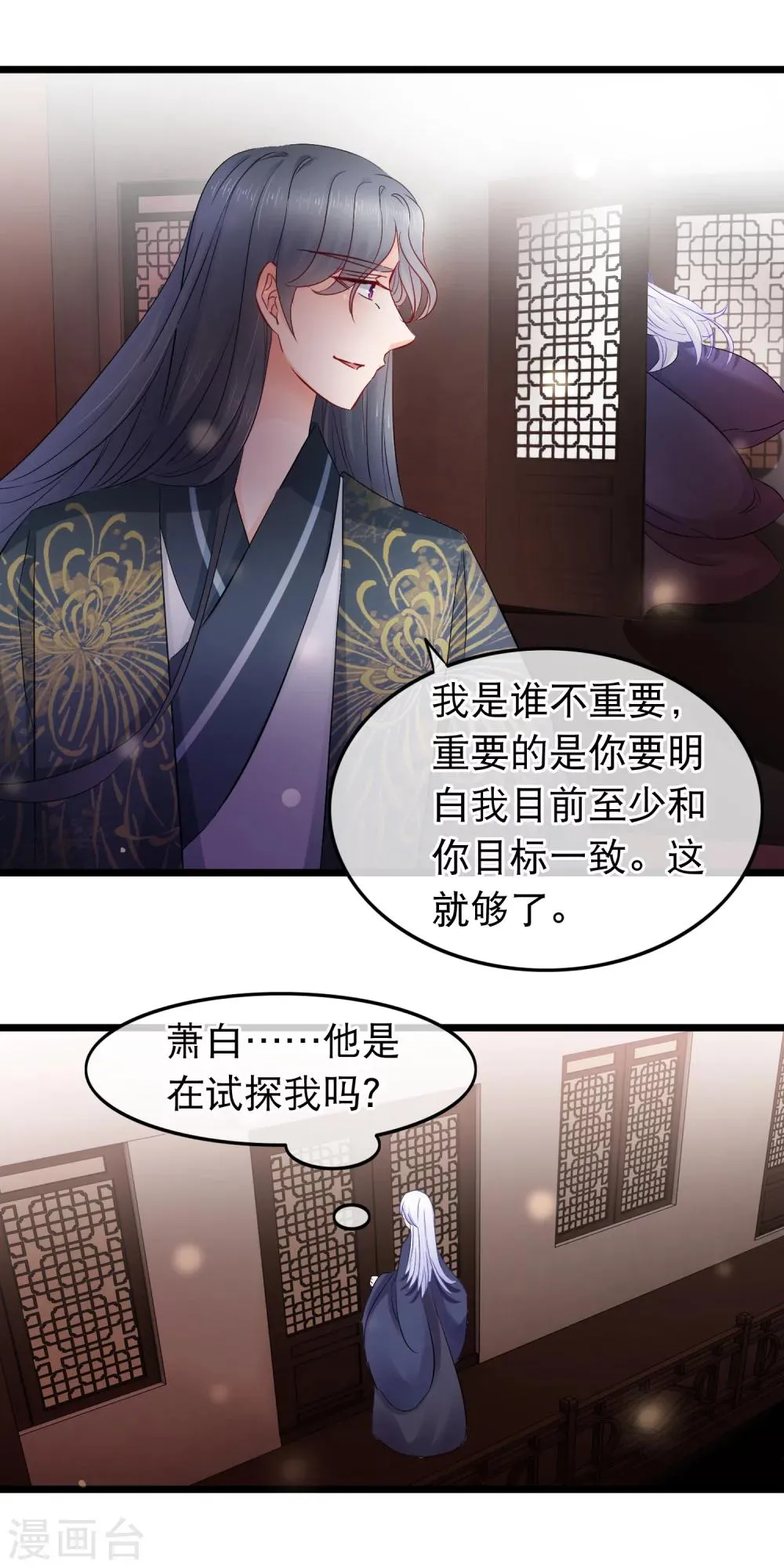 第97话 我是一个怪物 第5页