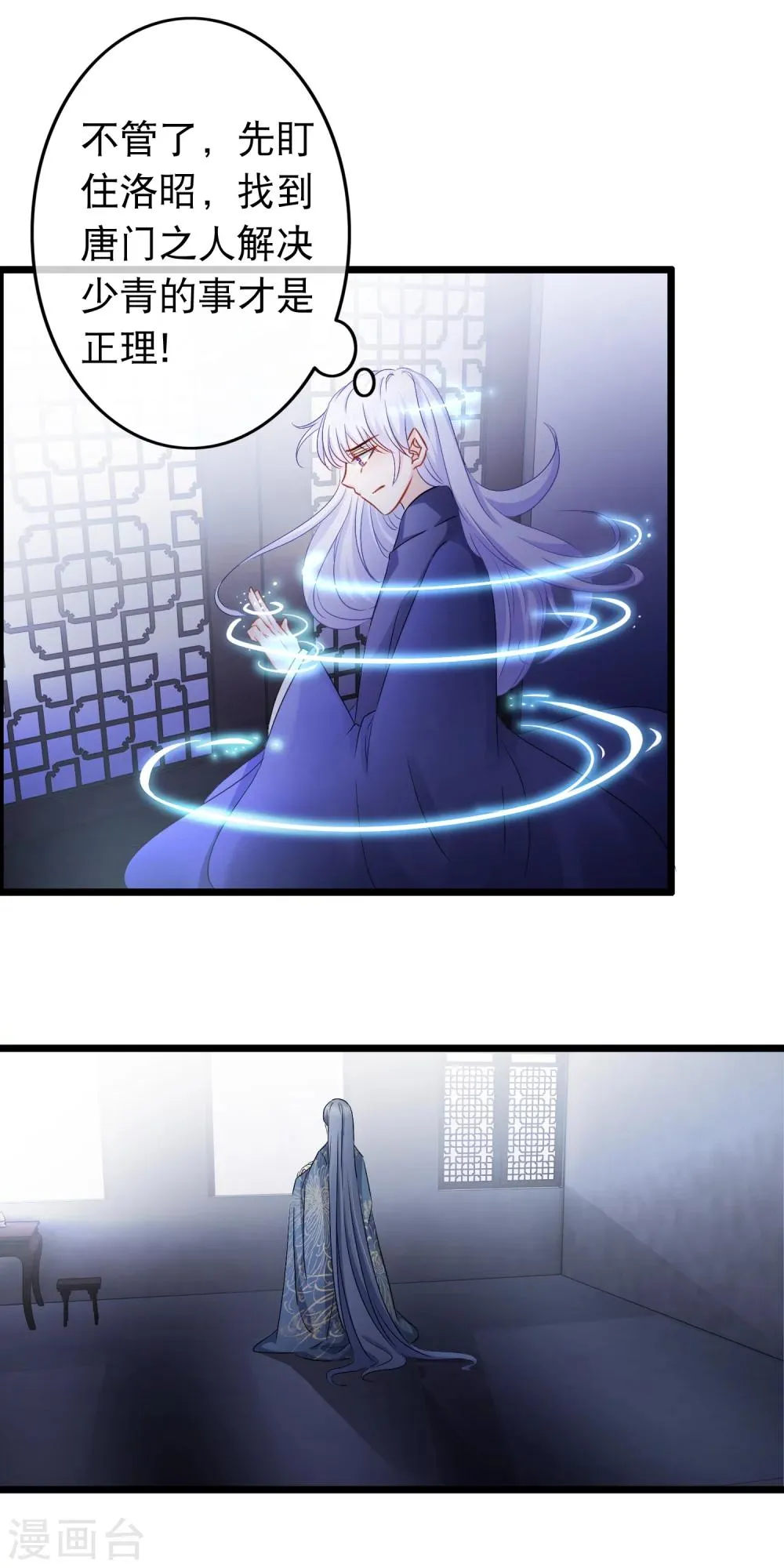 第97话 我是一个怪物 第6页
