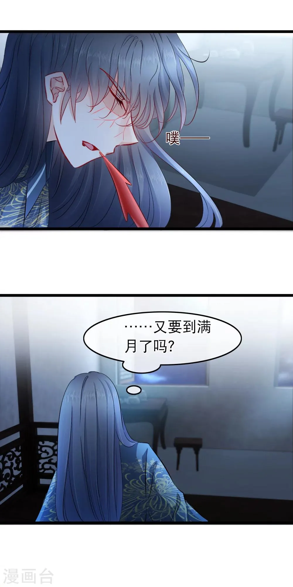 第97话 我是一个怪物 第8页