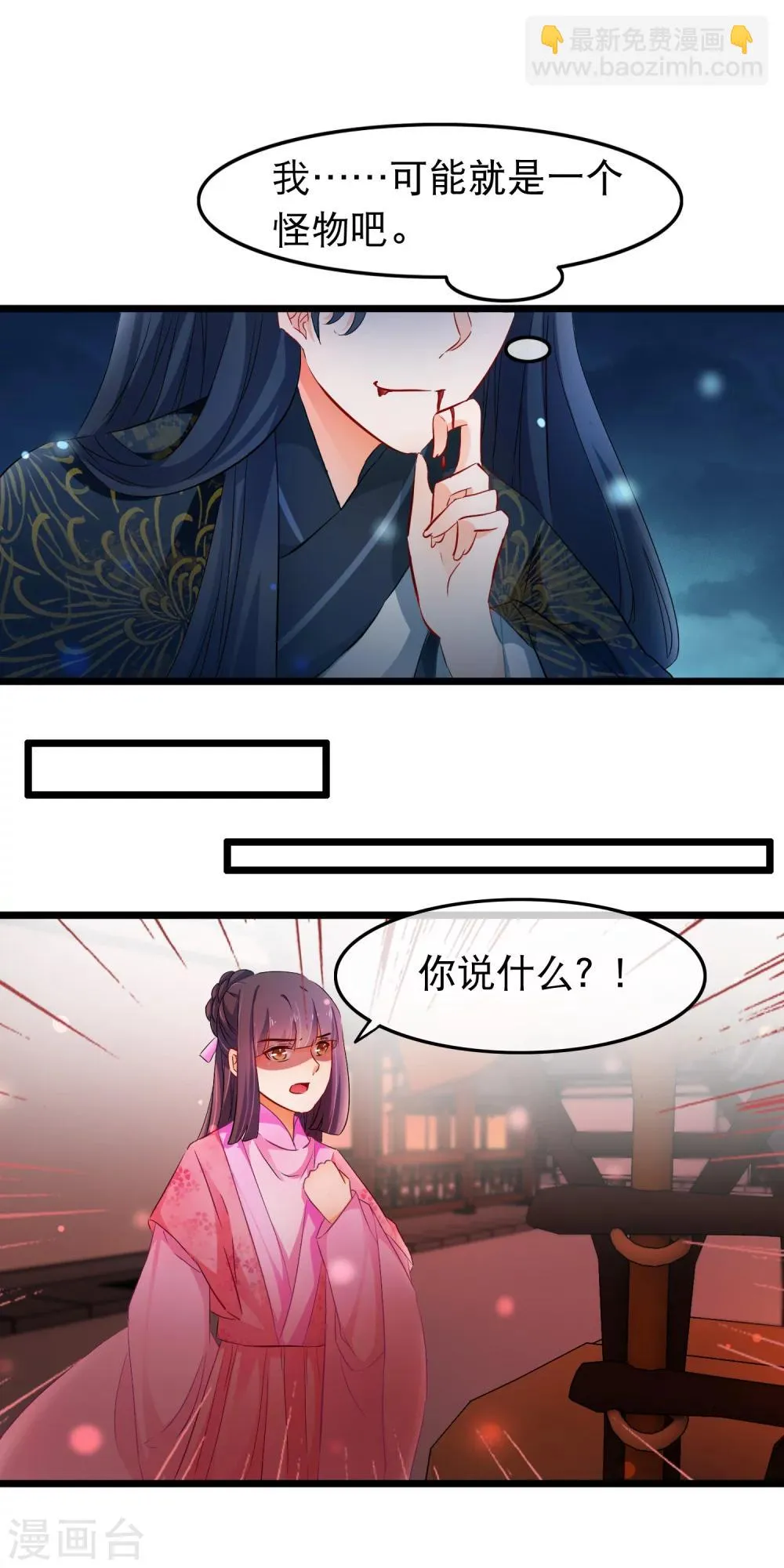 第97话 我是一个怪物 第9页