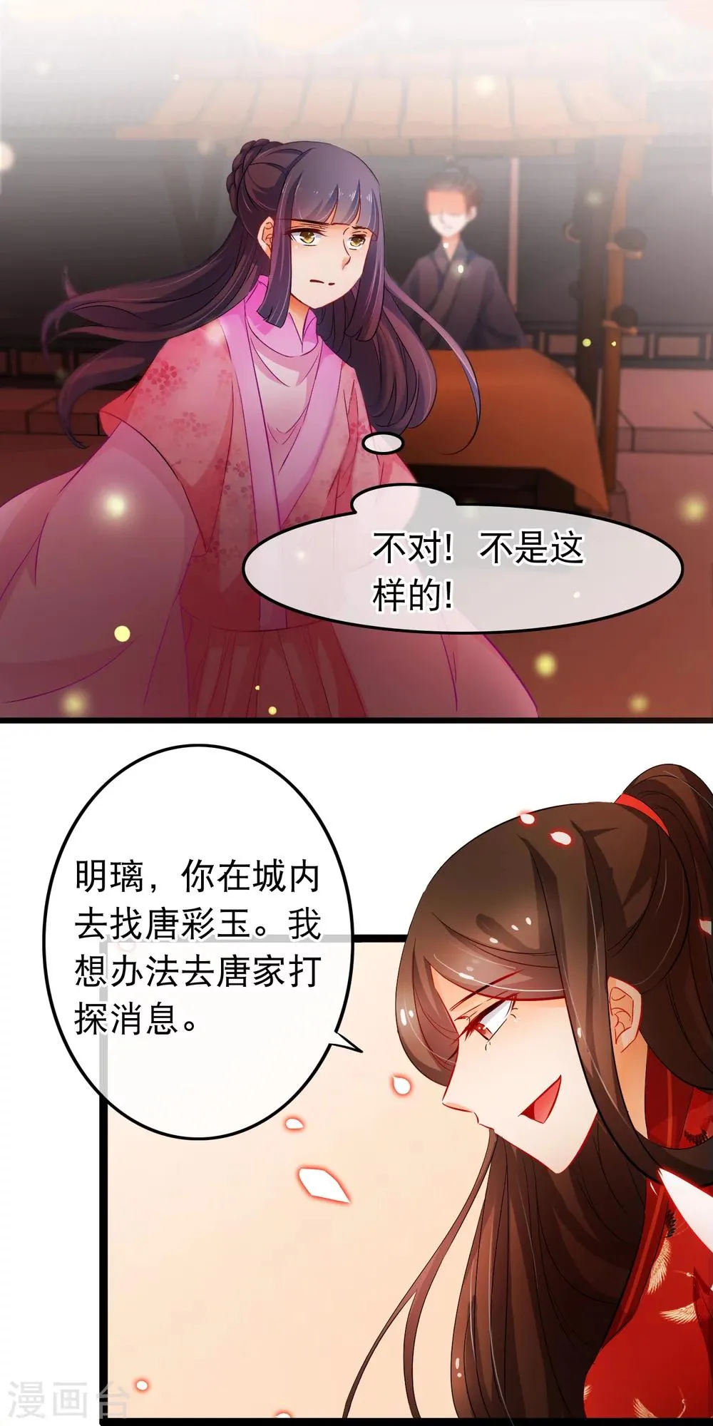 第97话 我是一个怪物 第12页