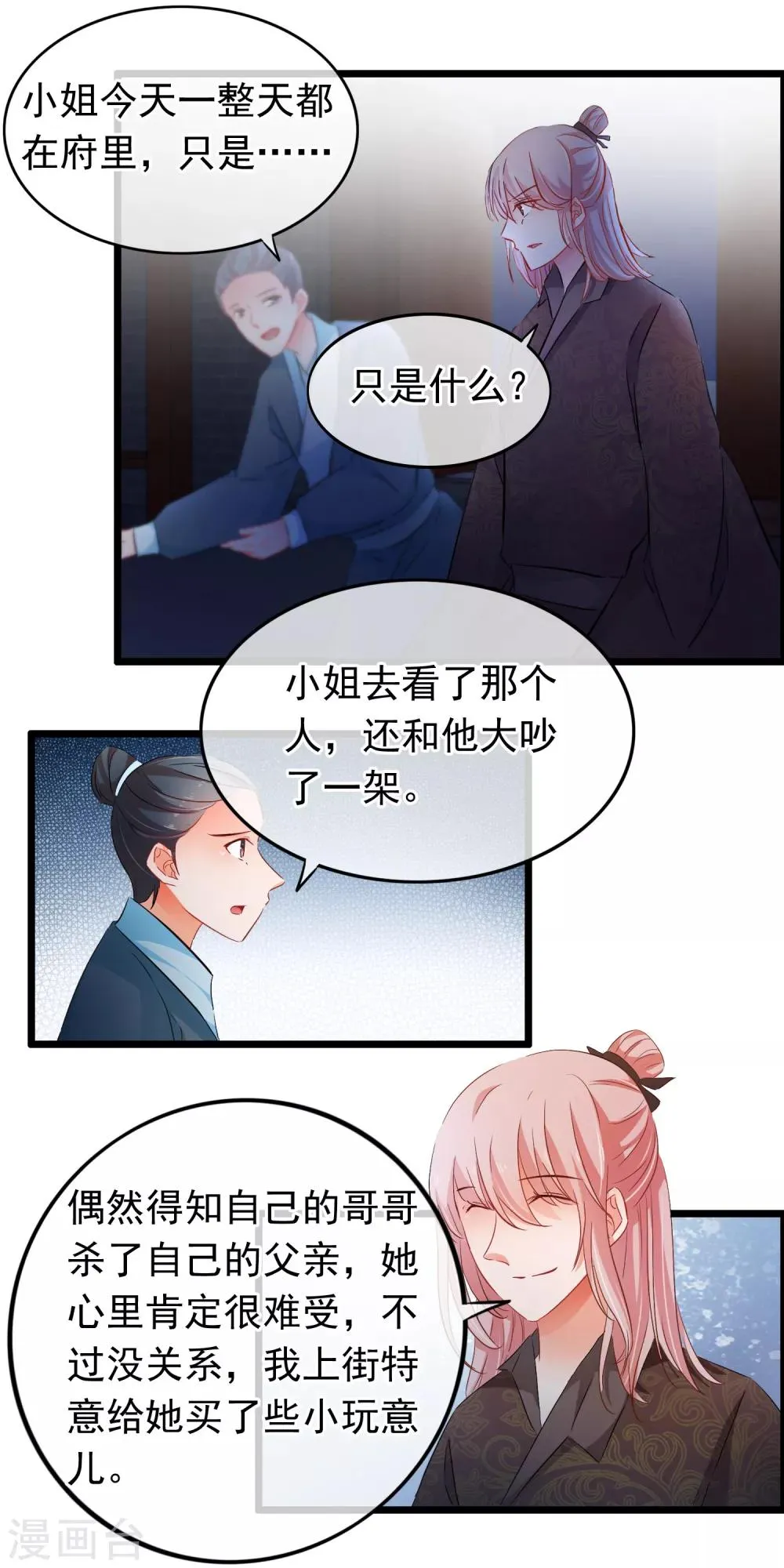 第98话 温柔的明公子 第3页