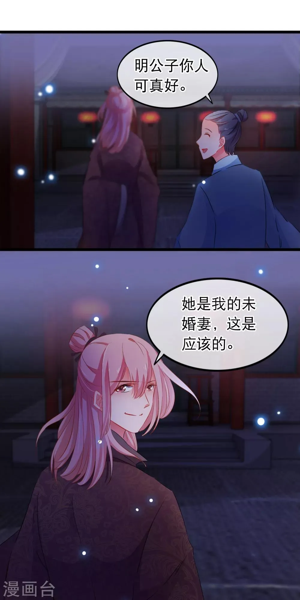 第98话 温柔的明公子 第4页