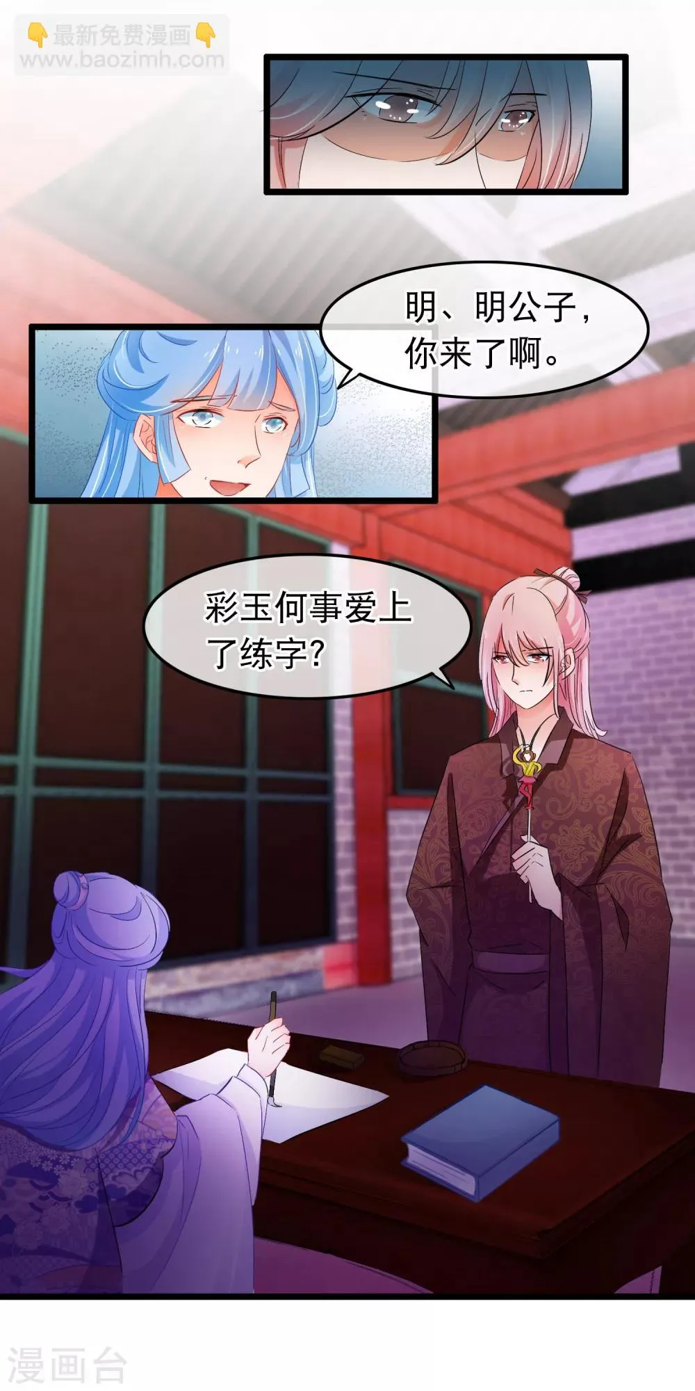 第98话 温柔的明公子 第8页