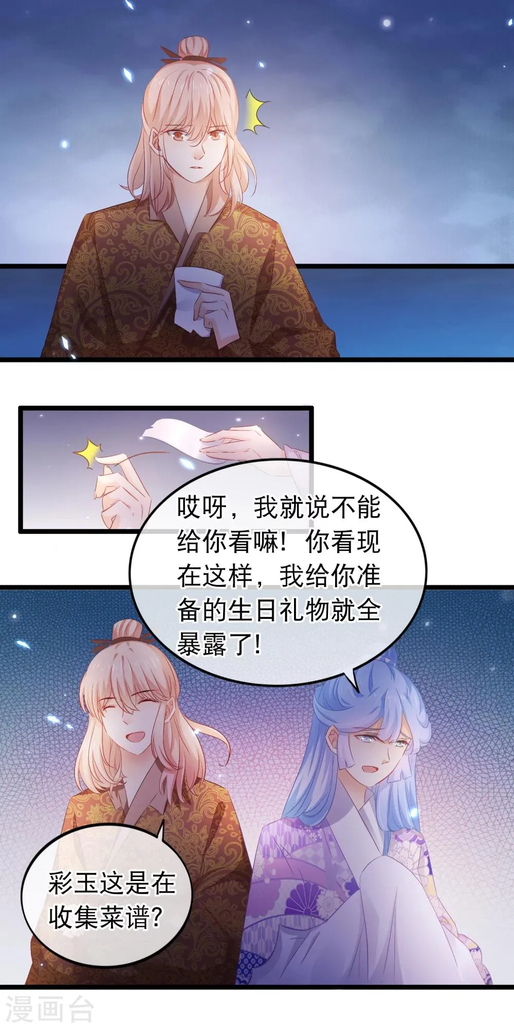 第99话 不放心 第2页
