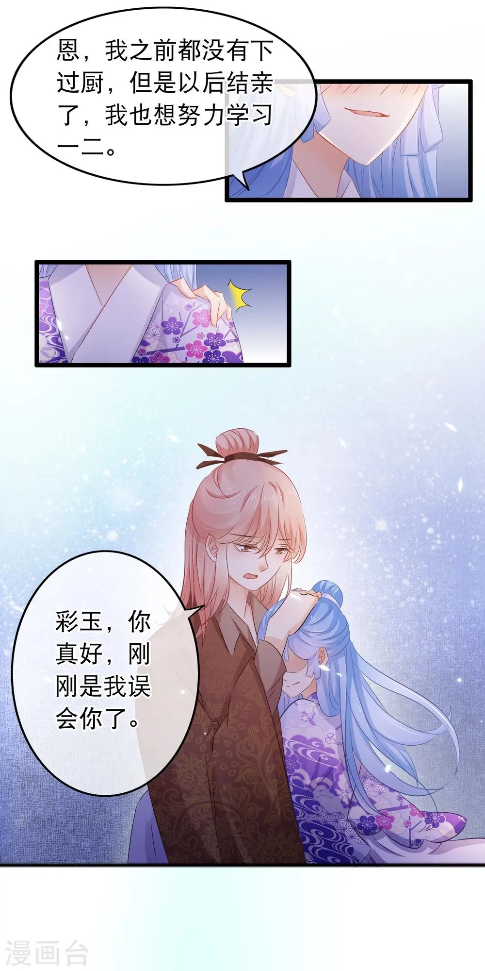 第99话 不放心 第3页