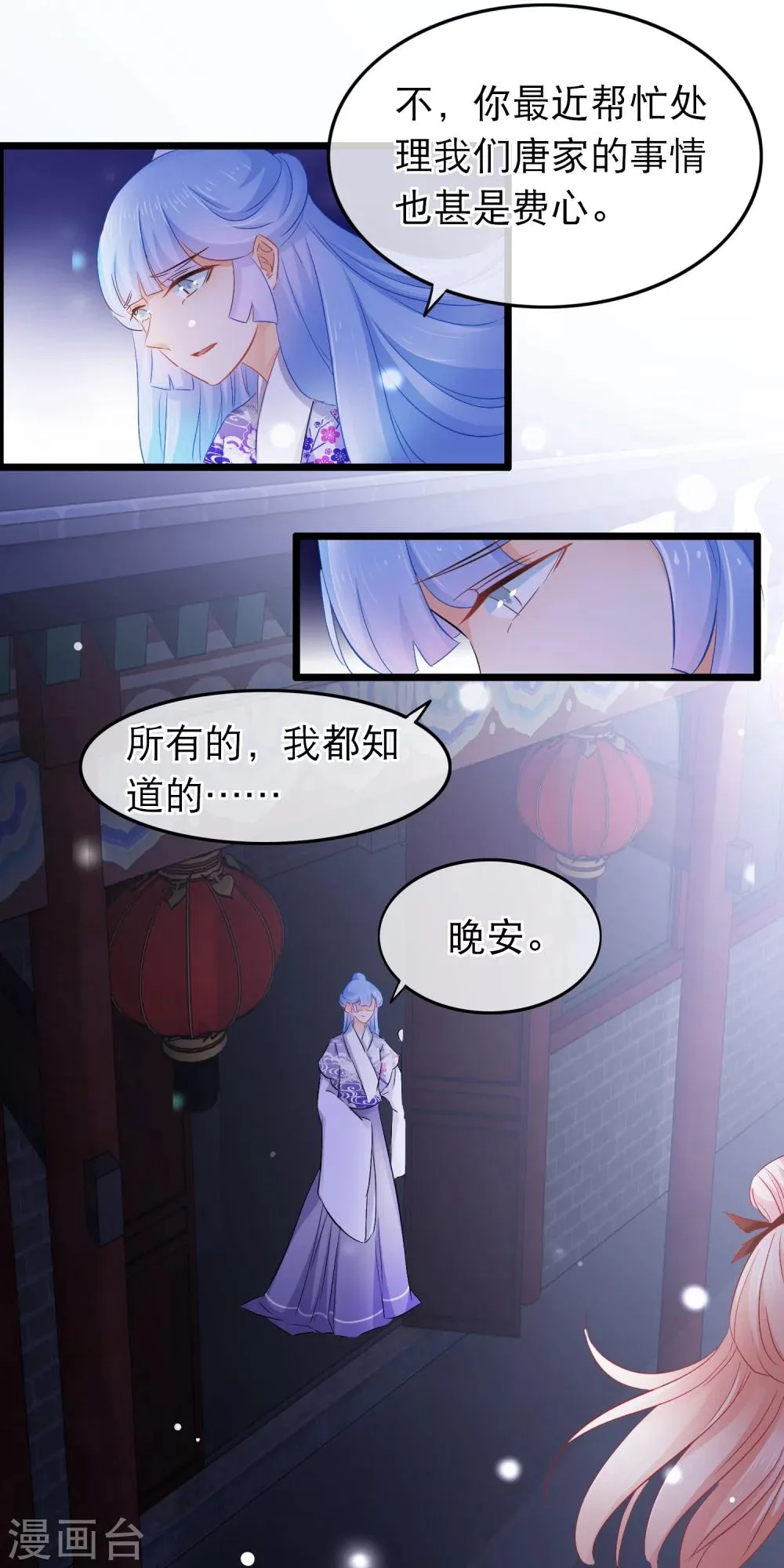 第99话 不放心 第4页