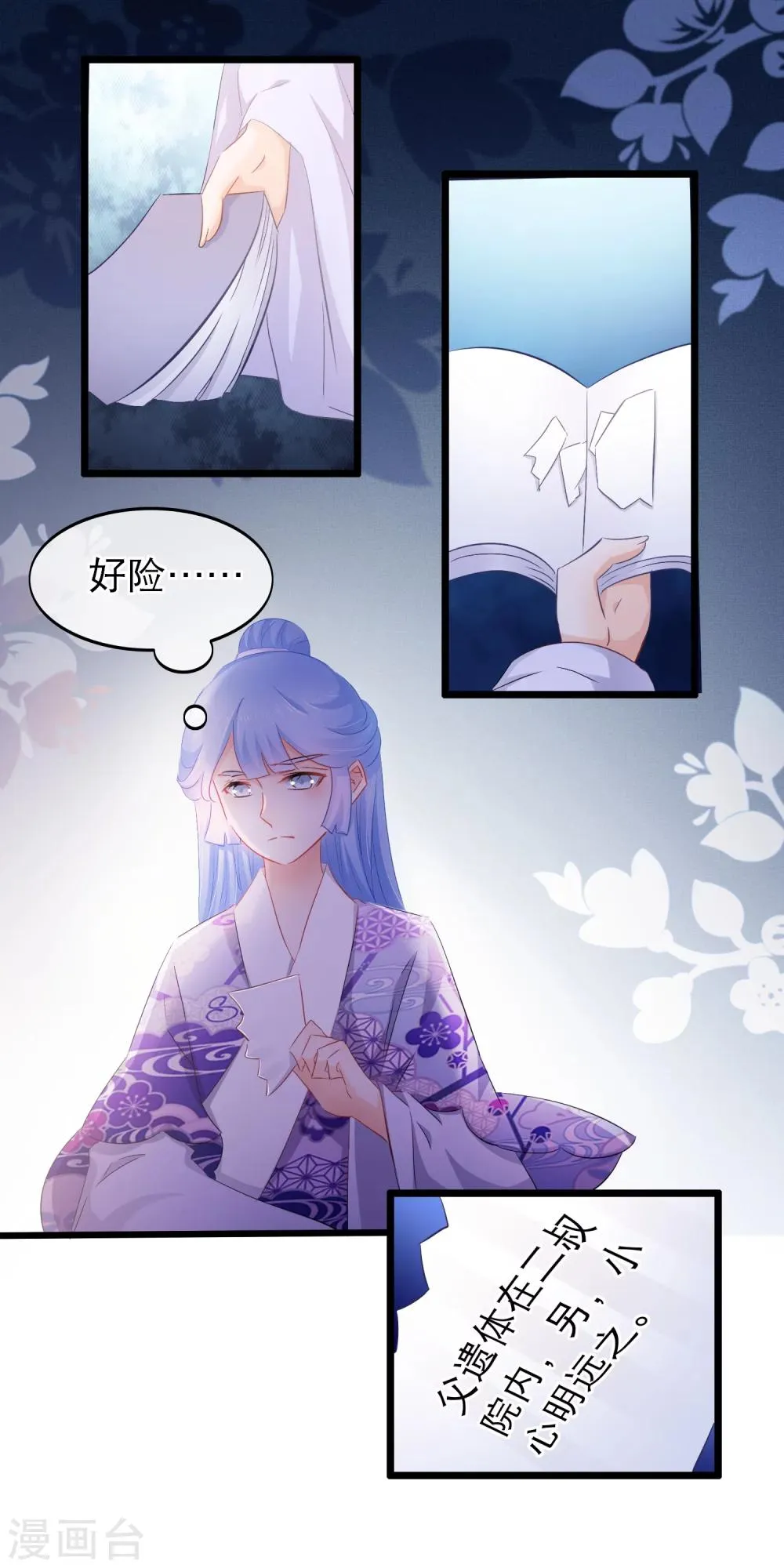 第99话 不放心 第6页
