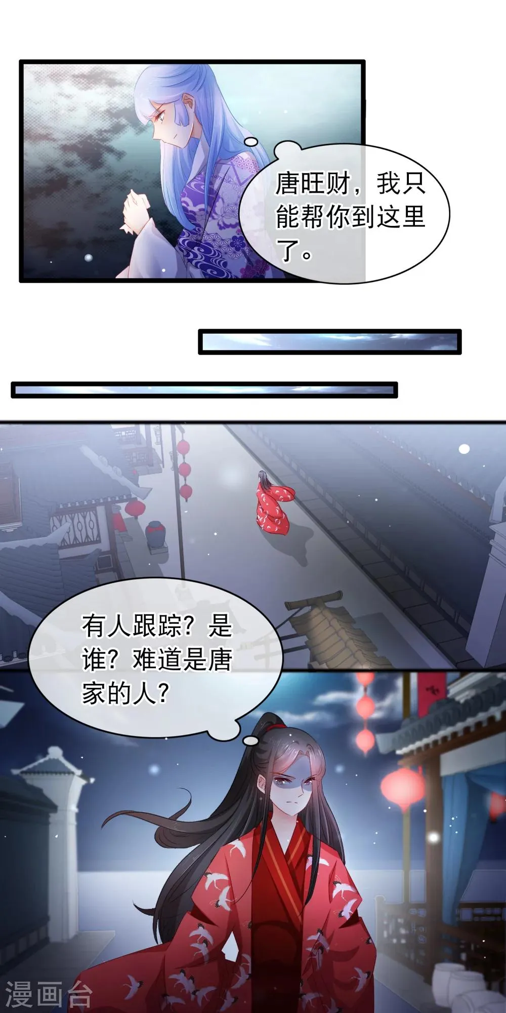 第99话 不放心 第7页