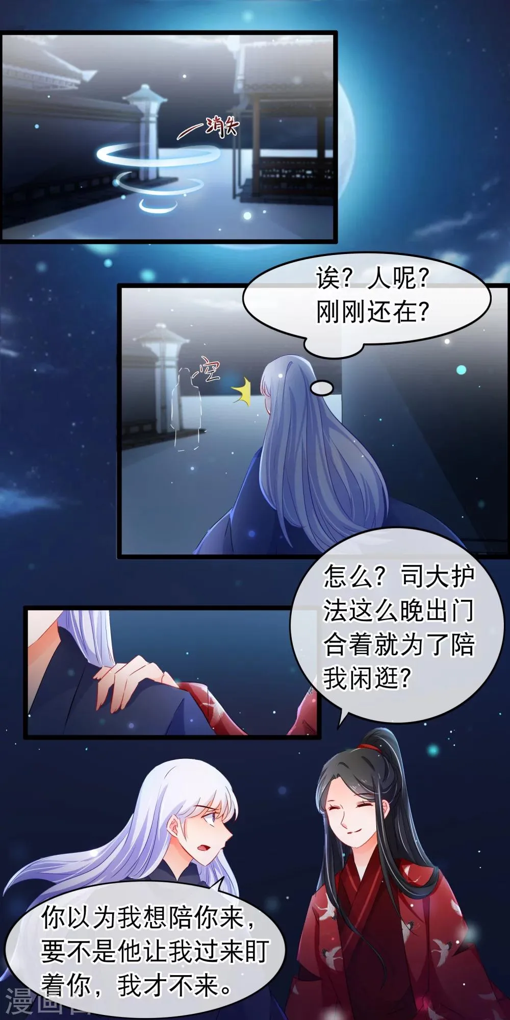 第99话 不放心 第8页