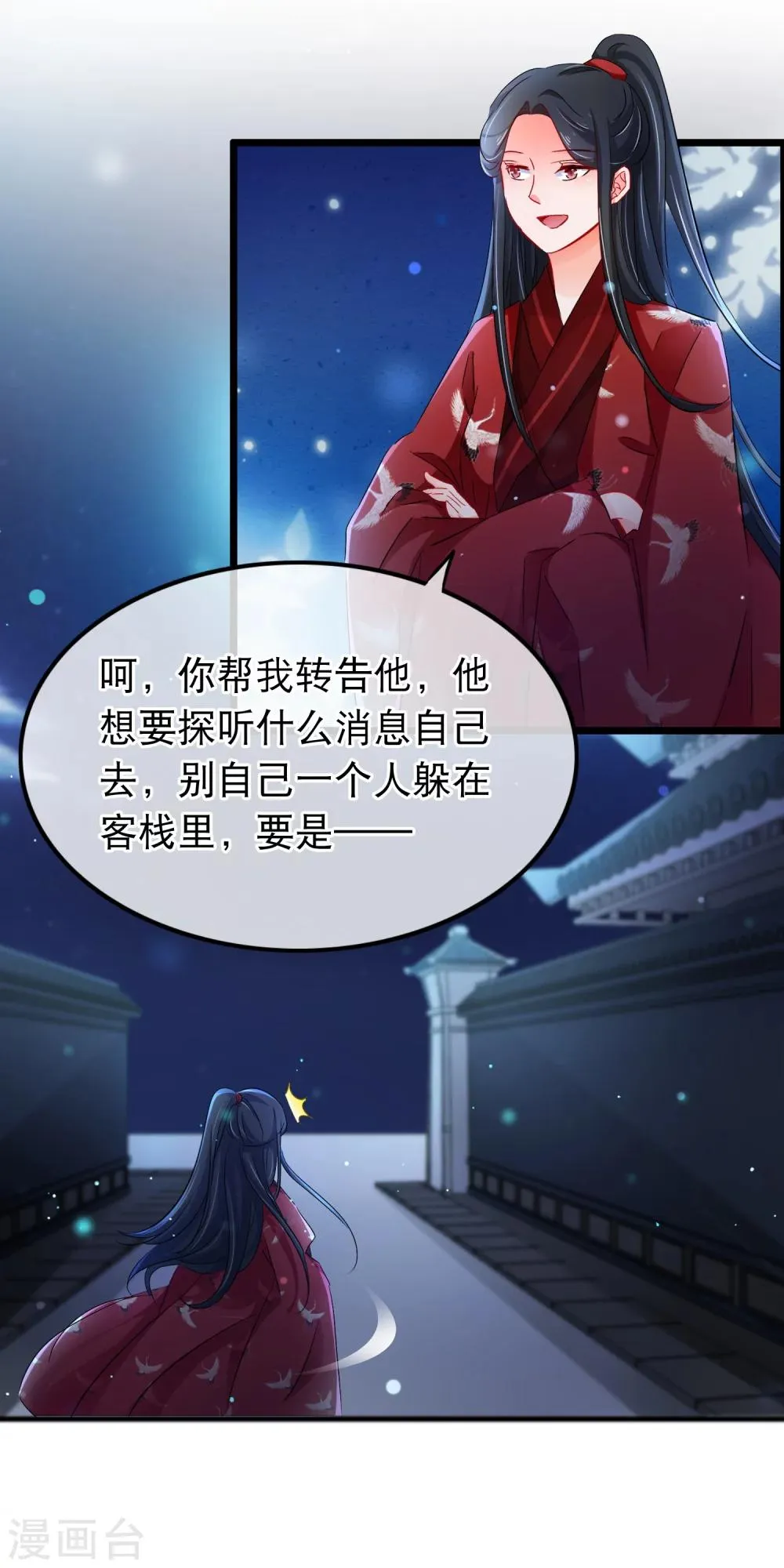 第99话 不放心 第9页