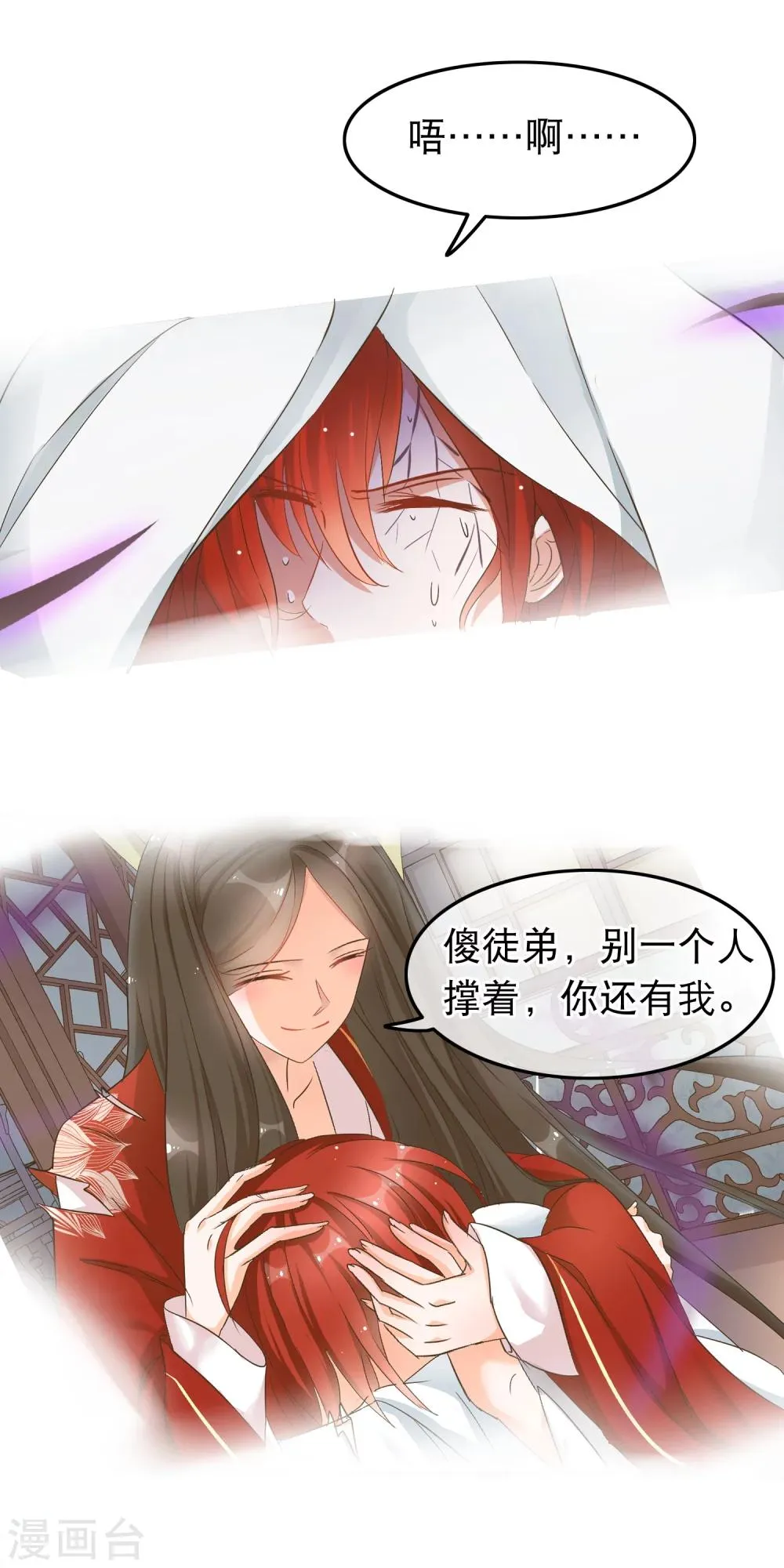 第99话 不放心 第10页