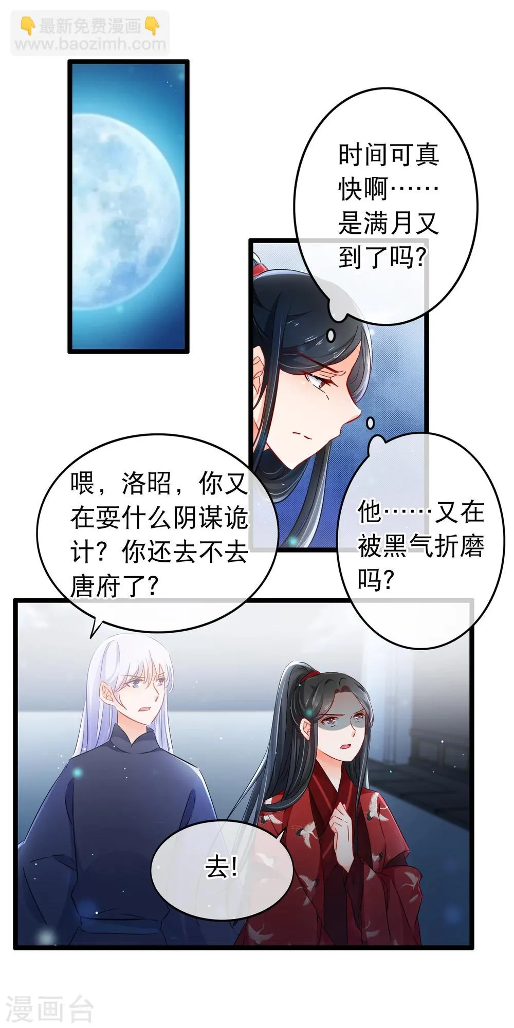 第99话 不放心 第11页