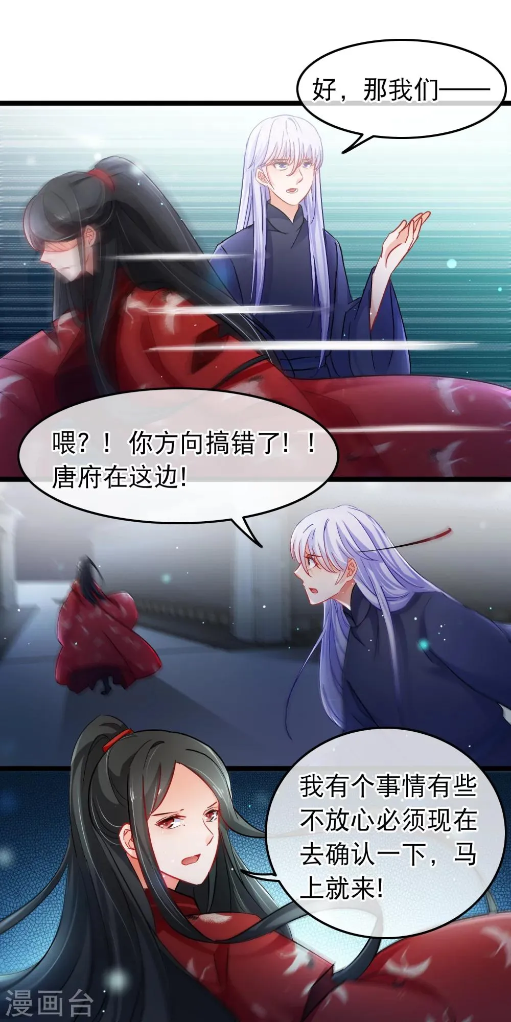 第99话 不放心 第12页