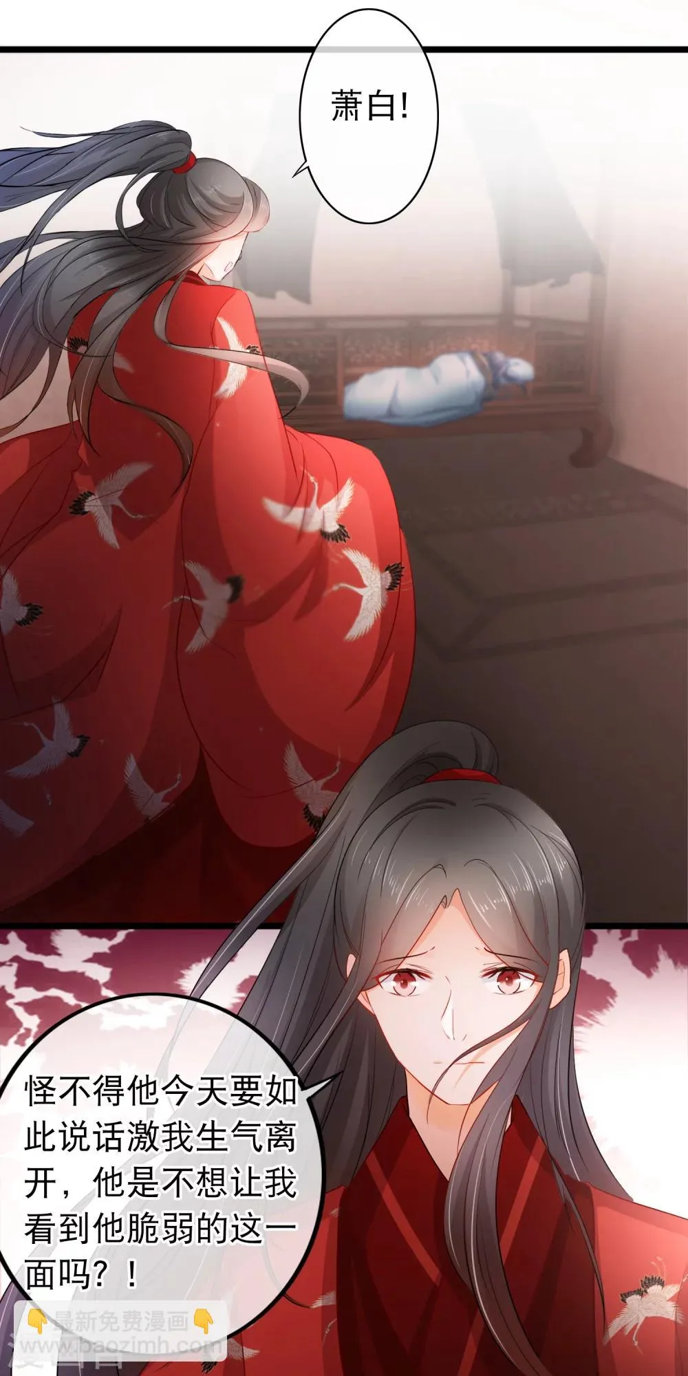 第100话 心动 第4页