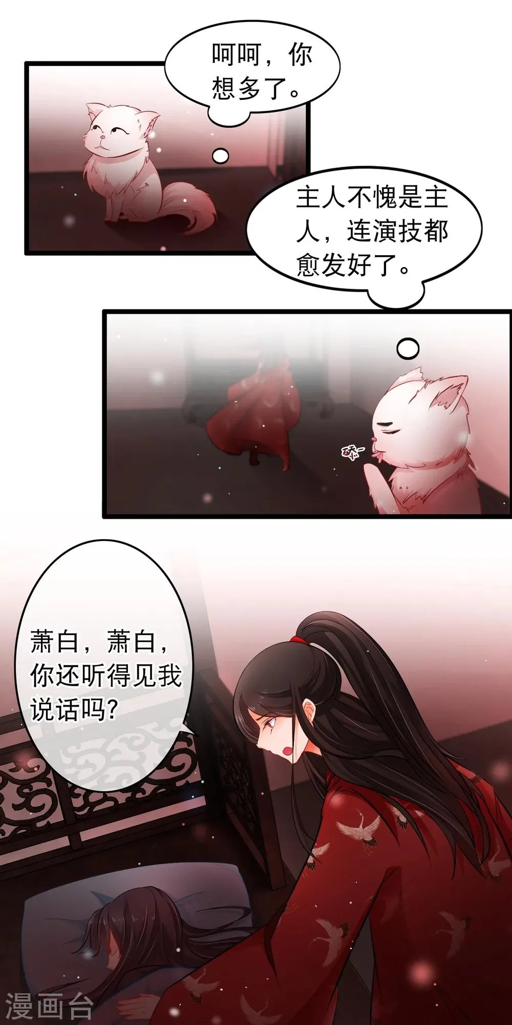第100话 心动 第5页