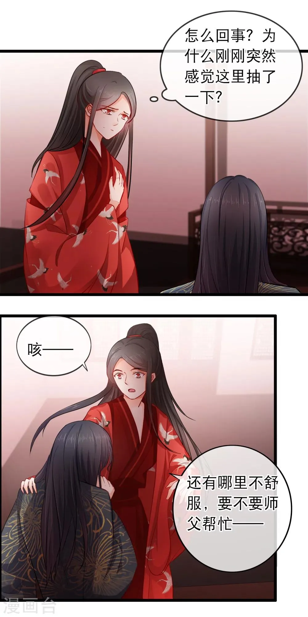 第100话 心动 第8页