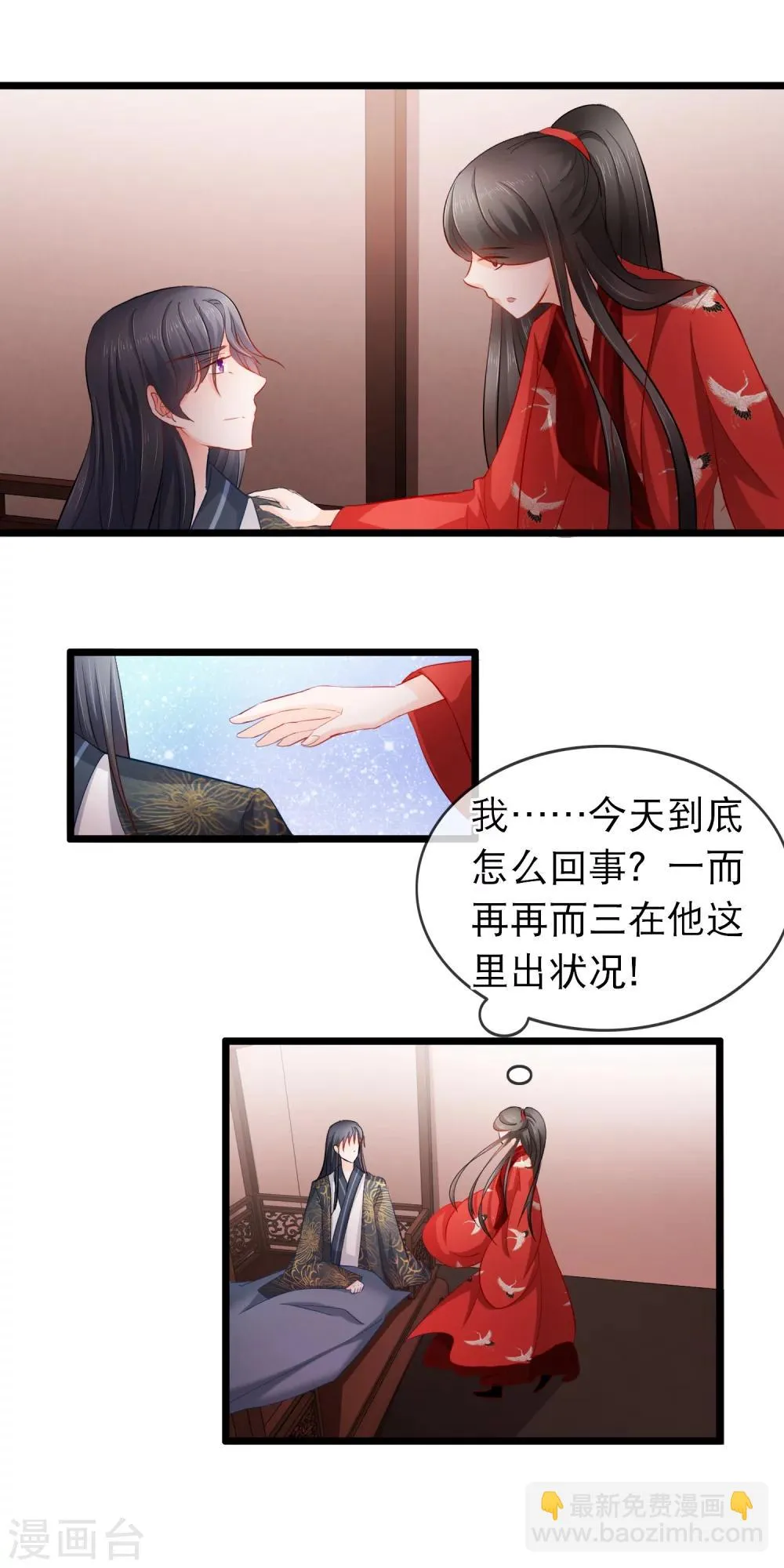 第100话 心动 第9页