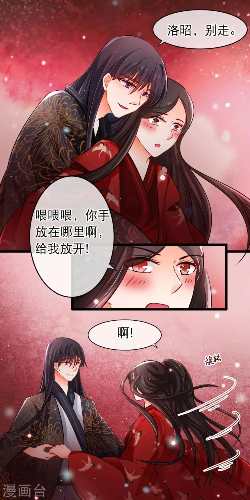 第100话 心动 第11页