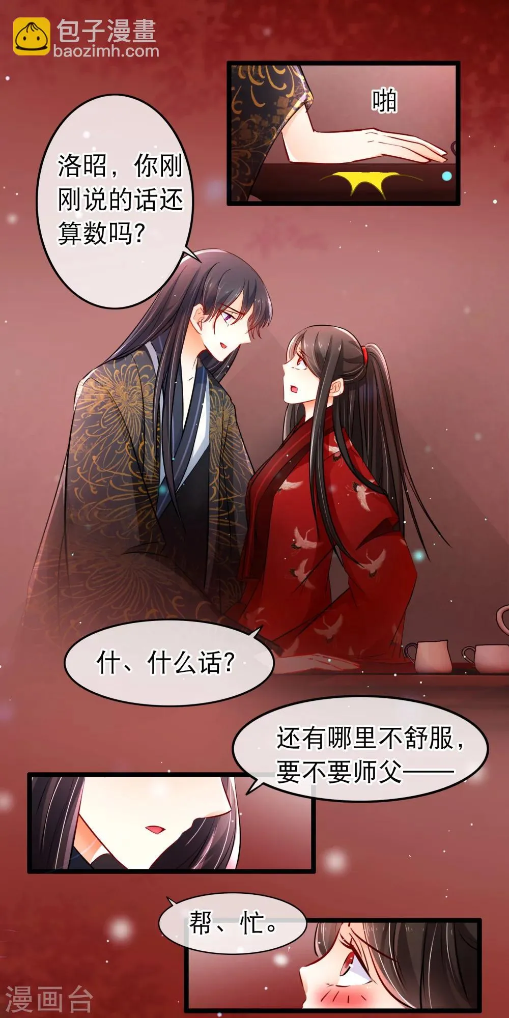 第100话 心动 第12页