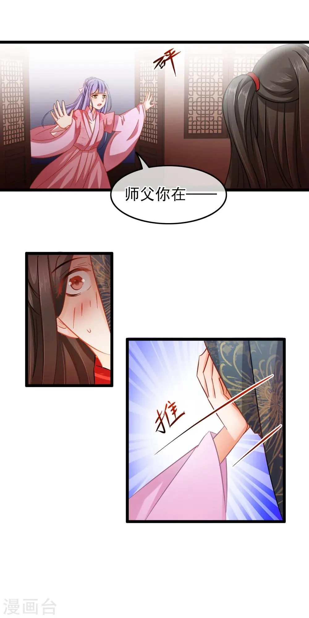 第101话 意乱 第4页