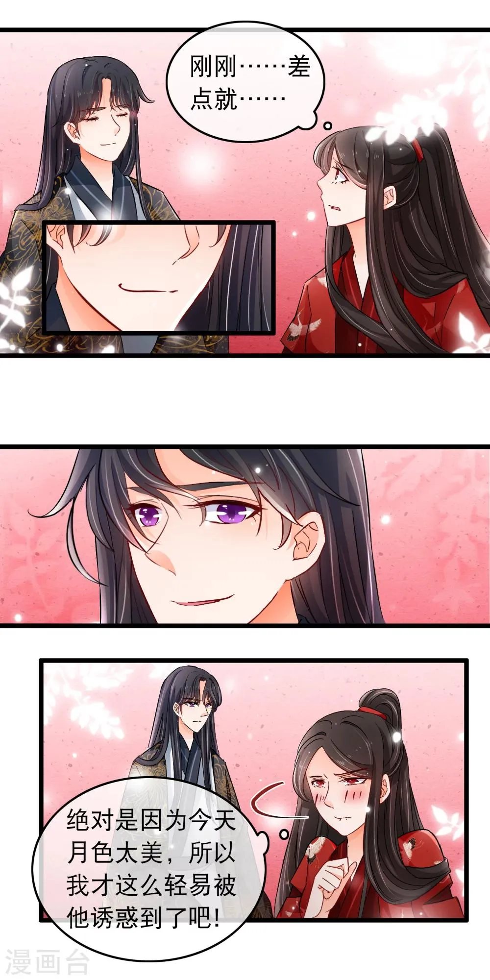 第101话 意乱 第6页