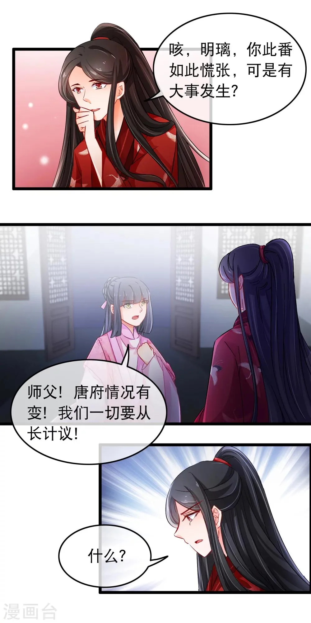 第101话 意乱 第7页