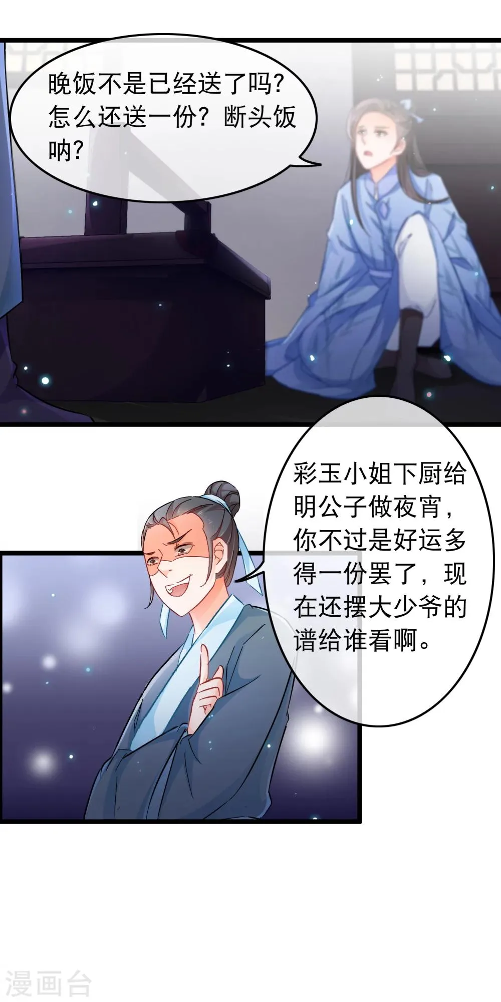 第101话 意乱 第9页
