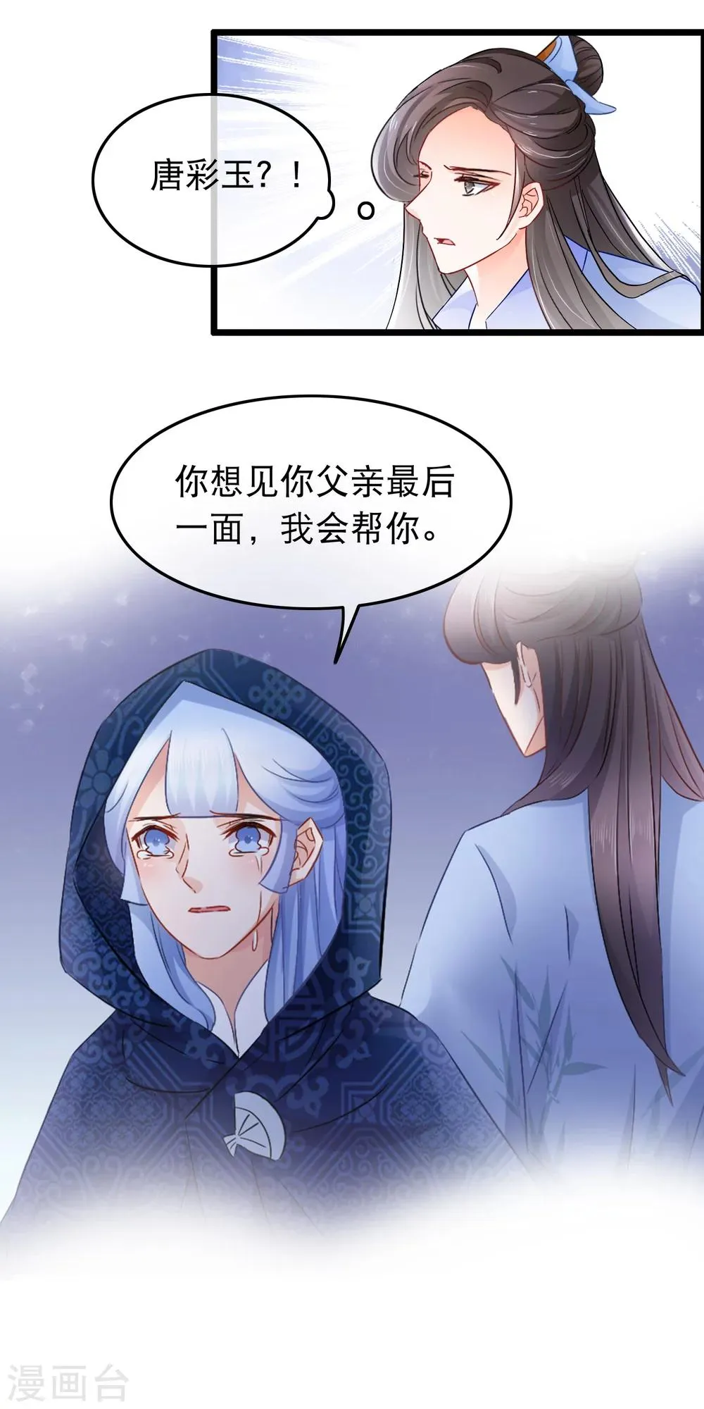 第101话 意乱 第10页