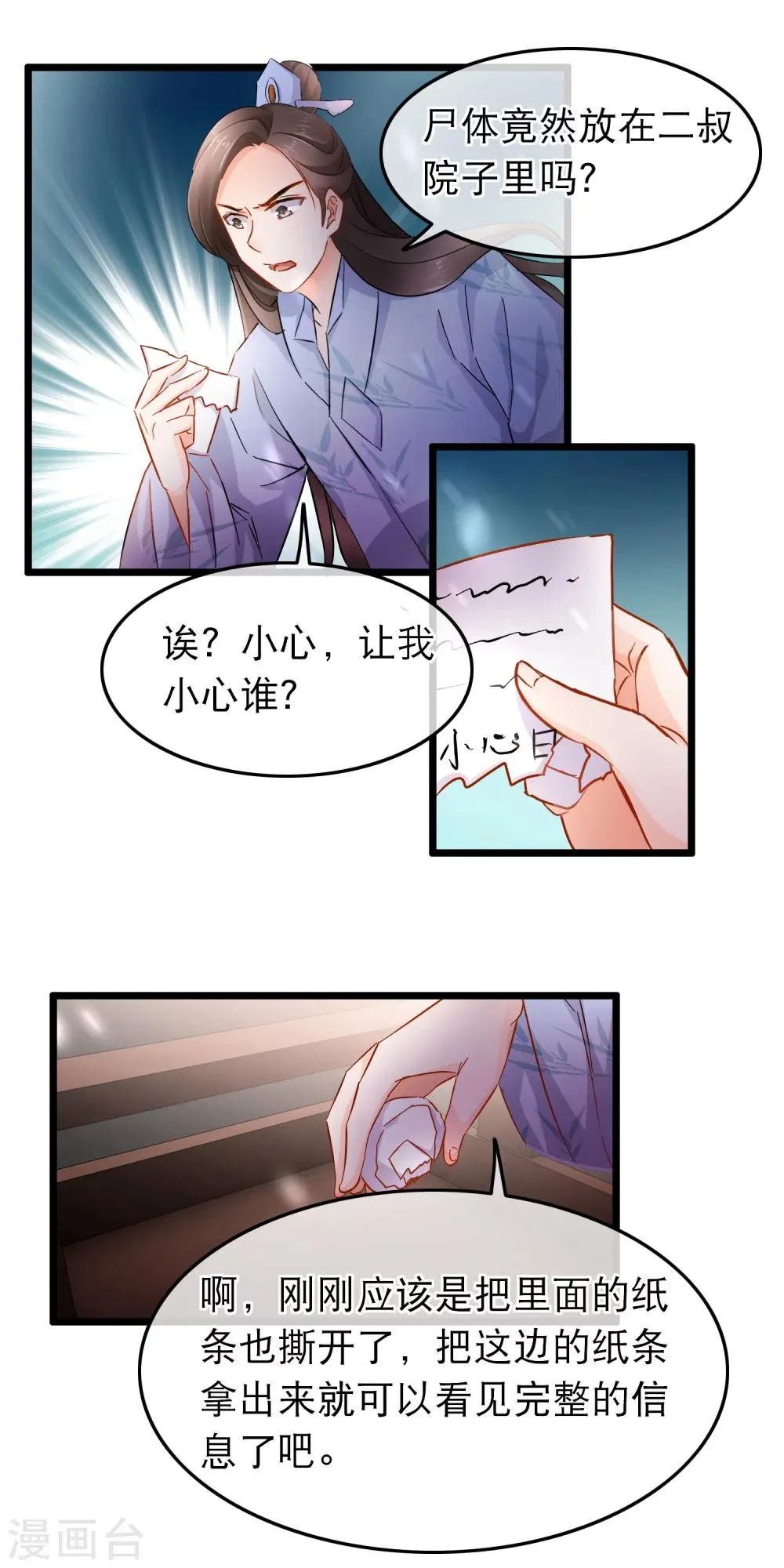第101话 意乱 第12页