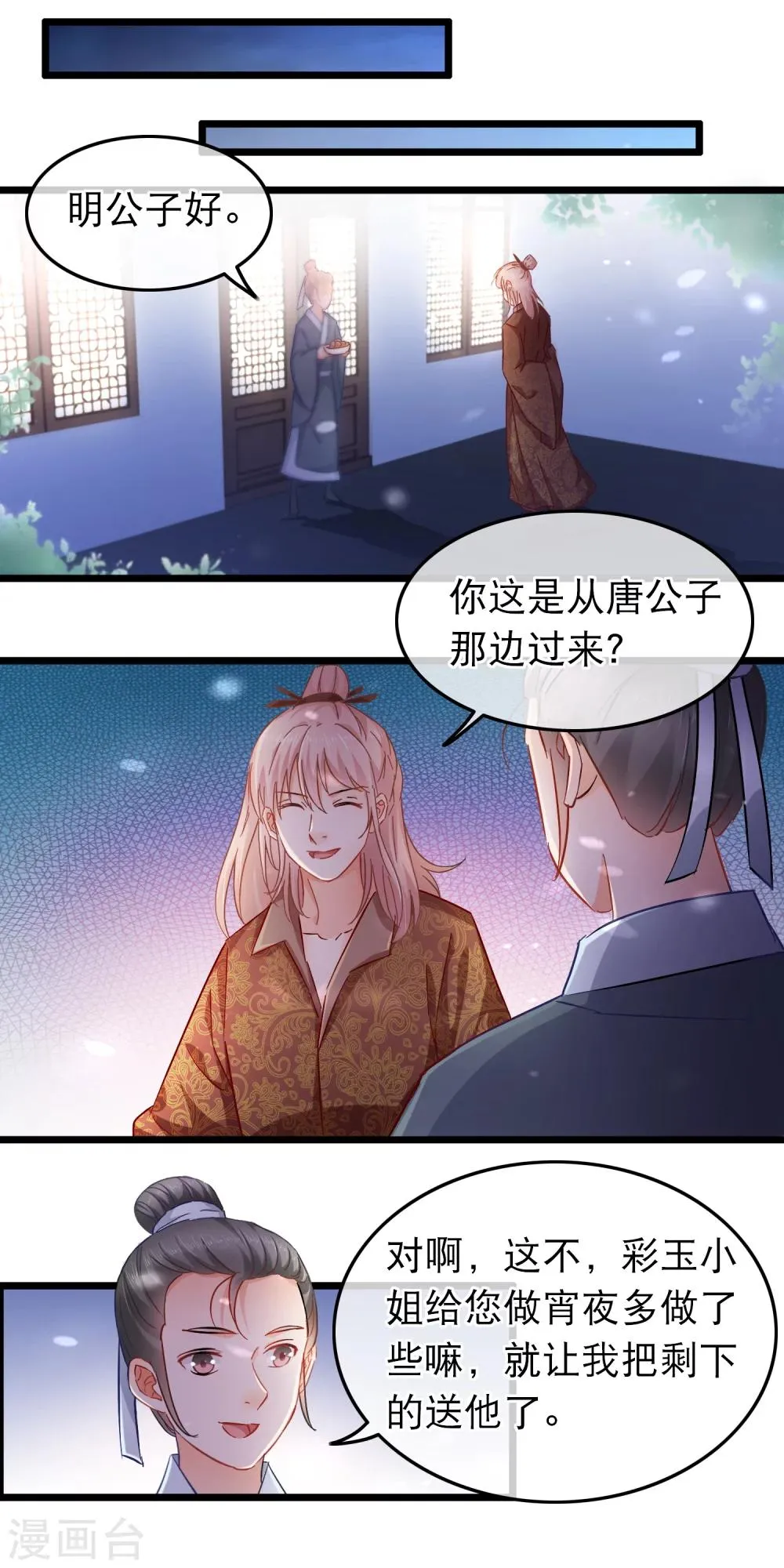 第101话 意乱 第13页