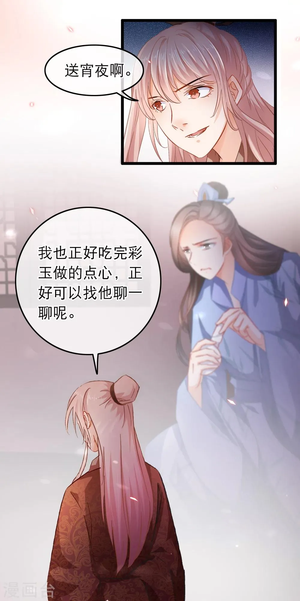 第101话 意乱 第14页