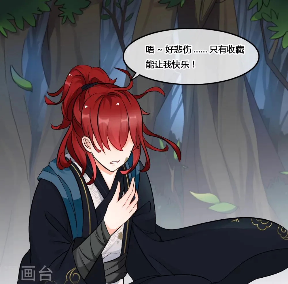 第101话 意乱 第15页