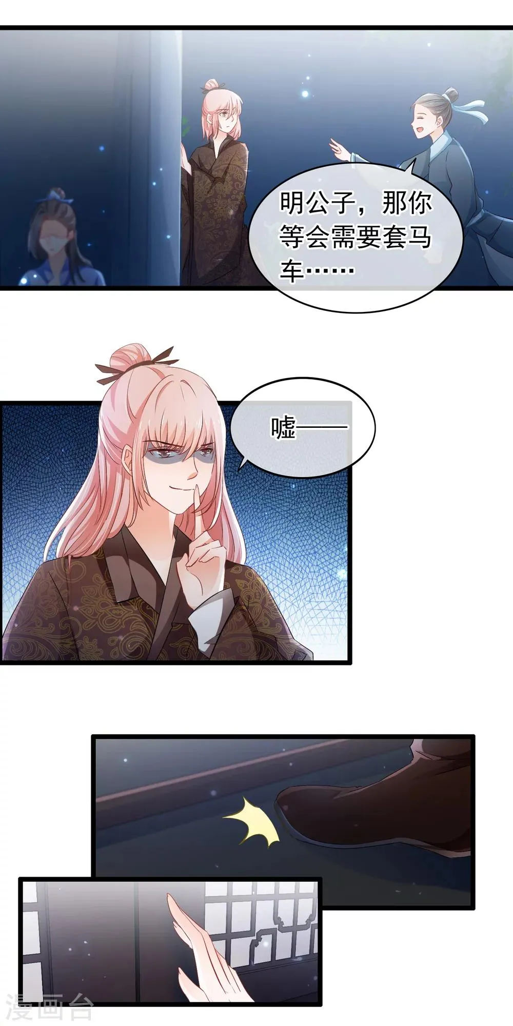 第102话 是谁？ 第3页