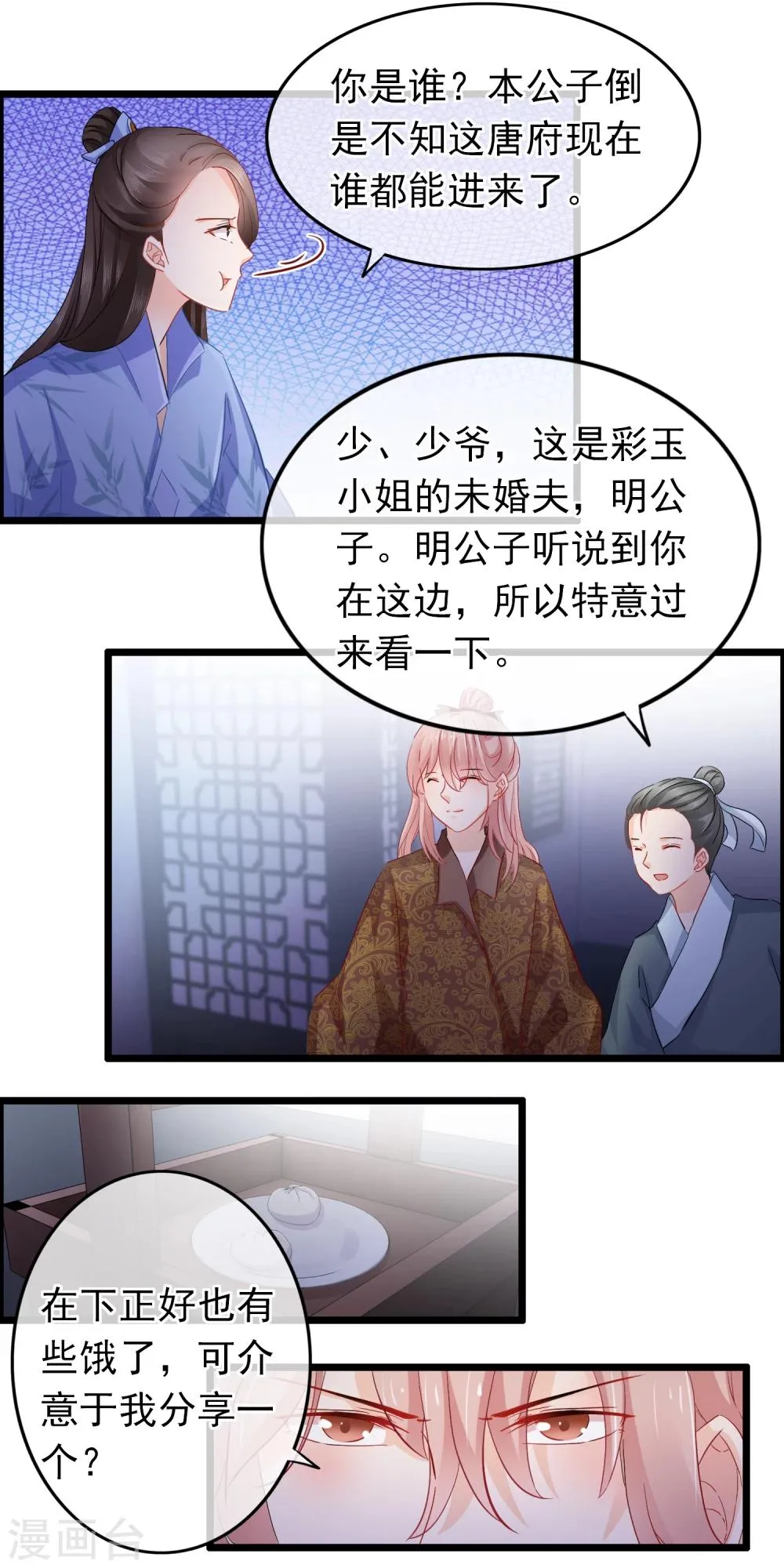 第102话 是谁？ 第5页
