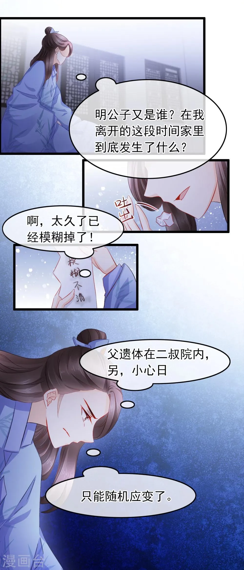第102话 是谁？ 第8页
