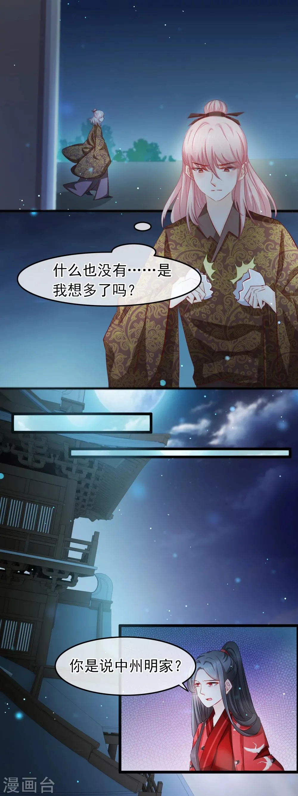 第102话 是谁？ 第9页