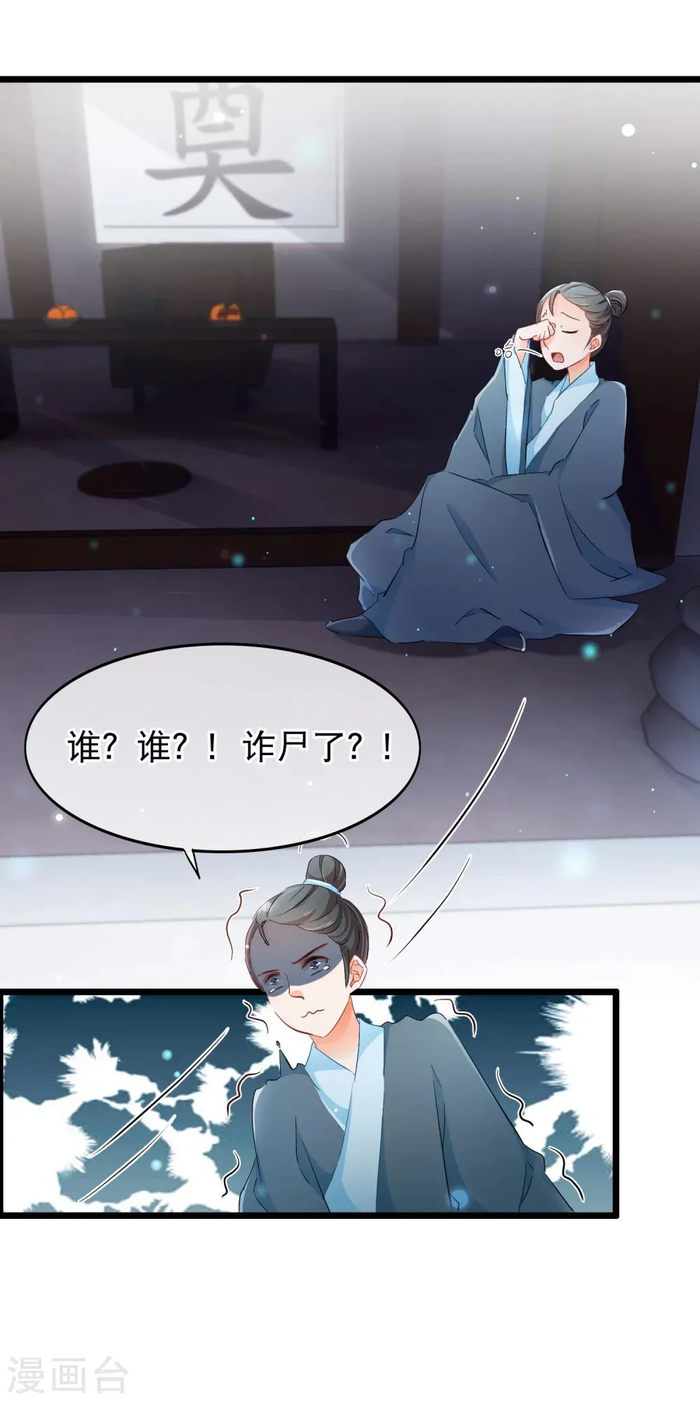 第103话 诈尸？ 第3页