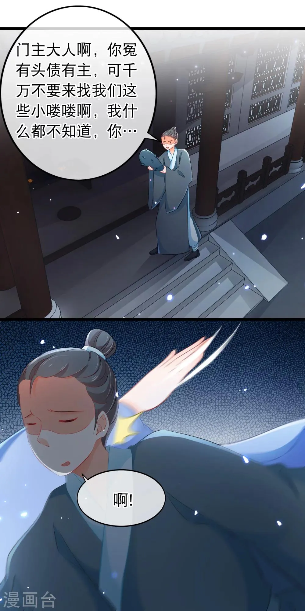 第103话 诈尸？ 第4页