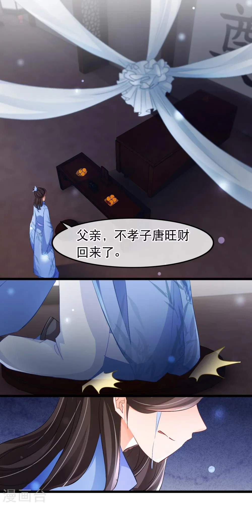 第103话 诈尸？ 第6页
